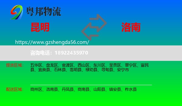 昆明到洛南县物流专线