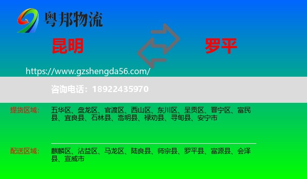 昆明到罗平县物流专线