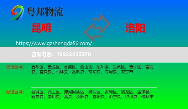 昆明到洛阳物流专线