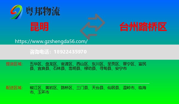 昆明到路桥区物流专线