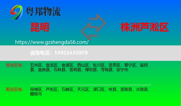 昆明到芦淞区物流专线