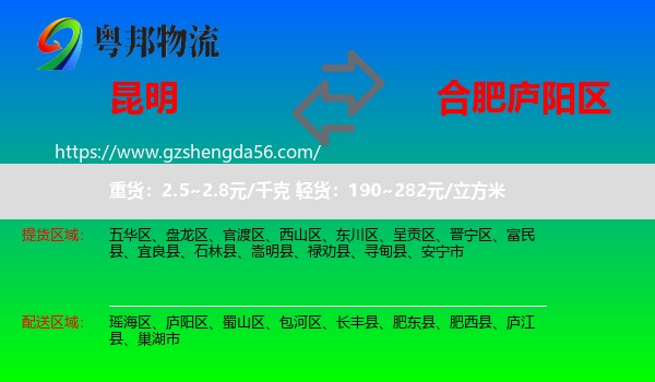 昆明到庐阳区物流专线