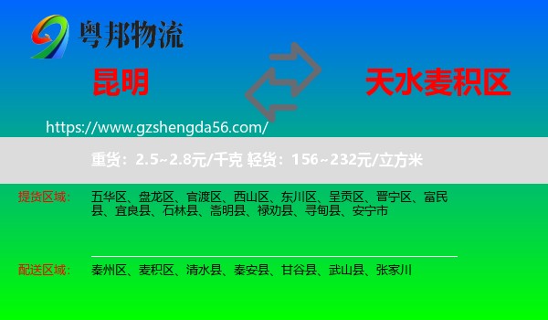 昆明到麦积区物流专线