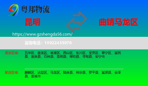 昆明到马龙区物流专线