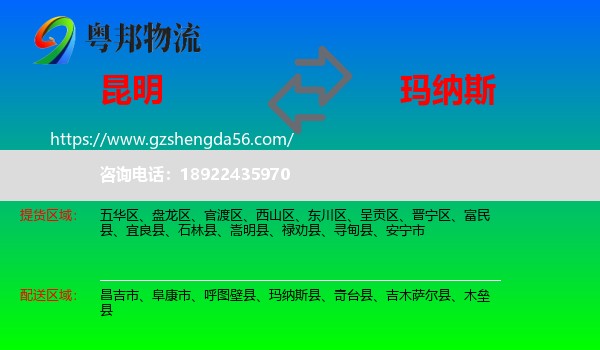 昆明到玛纳斯县物流专线