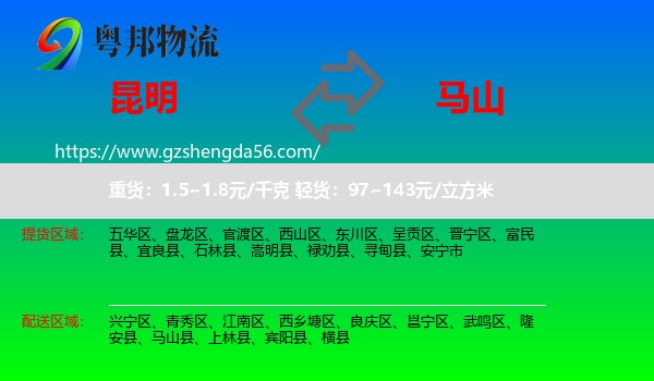 昆明到马山县物流专线