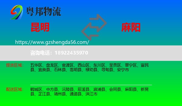昆明到麻阳县物流专线