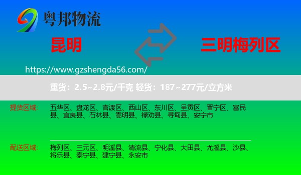 昆明到梅列区物流专线