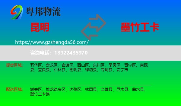 昆明到墨竹工卡县物流专线