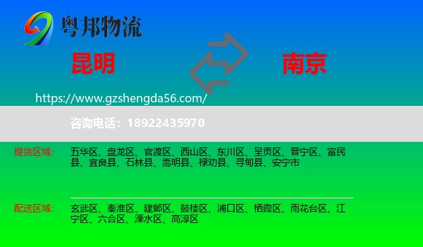 昆明到南京专线