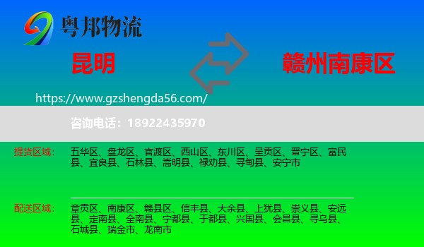 昆明到南康区物流专线
