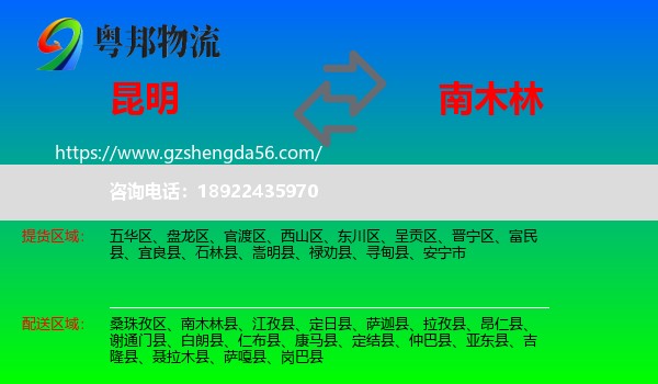 昆明到南木林县物流专线