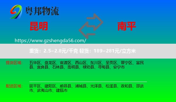 昆明到南平物流专线