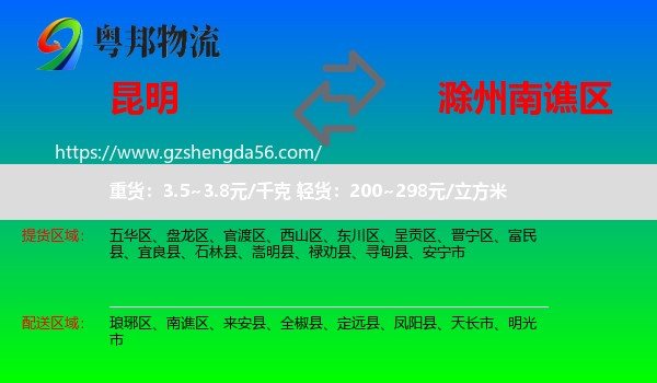 昆明到南谯区物流专线