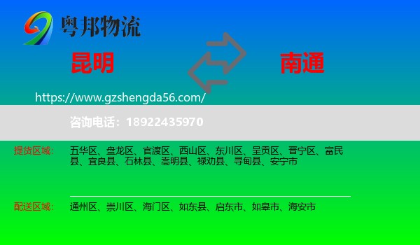 昆明到南通物流专线