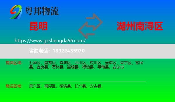 昆明到南浔区物流专线