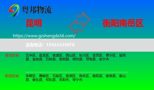 昆明到南岳区物流专线