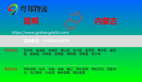 昆明到内蒙古物流专线