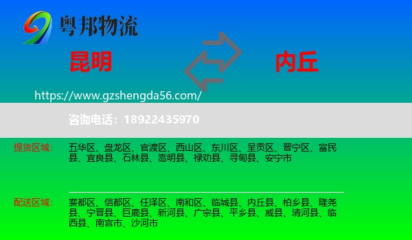 昆明到内丘县物流专线