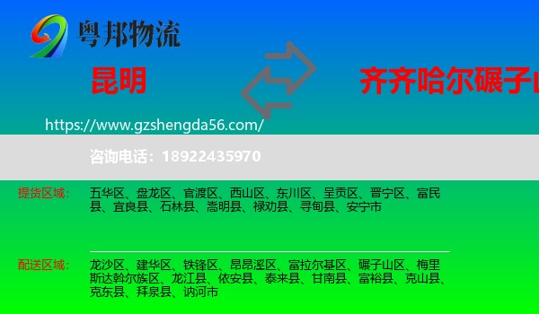 昆明到碾子山区物流专线