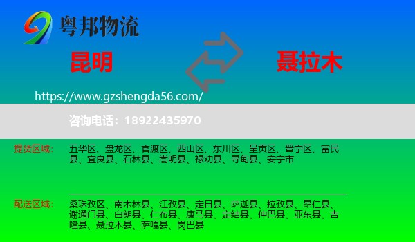 昆明到聂拉木县物流专线