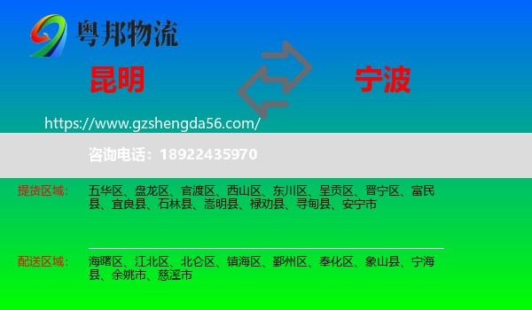 昆明到宁波物流专线