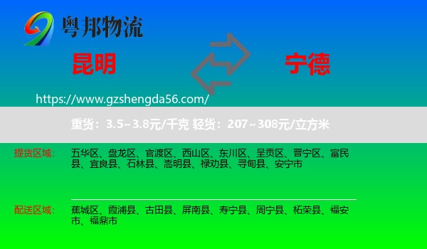 昆明到宁德物流专线