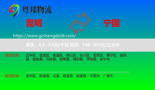 昆明到宁国市物流专线
