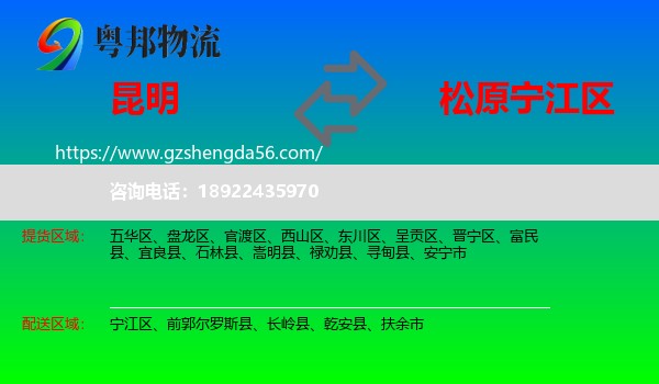 昆明到宁江区物流专线