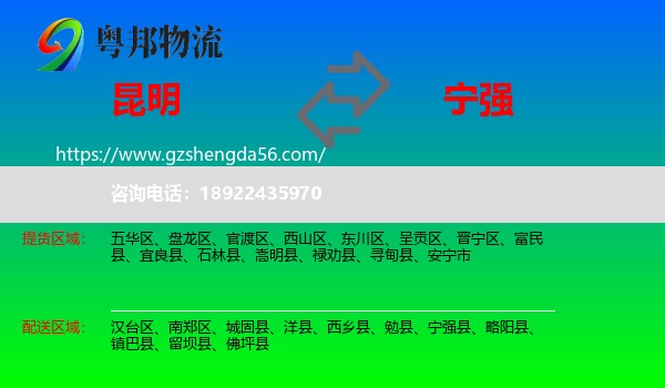 昆明到宁强县物流专线