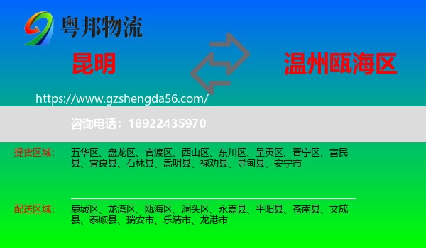 昆明到瓯海区物流专线
