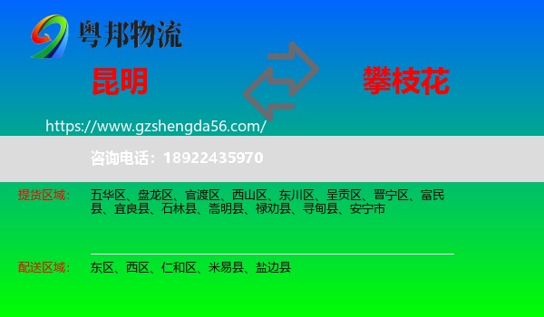 昆明到攀枝花物流专线