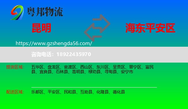 昆明到平安区物流专线