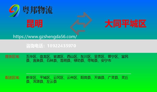 昆明到平城区物流专线