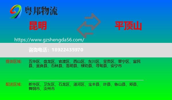 昆明到平顶山物流专线