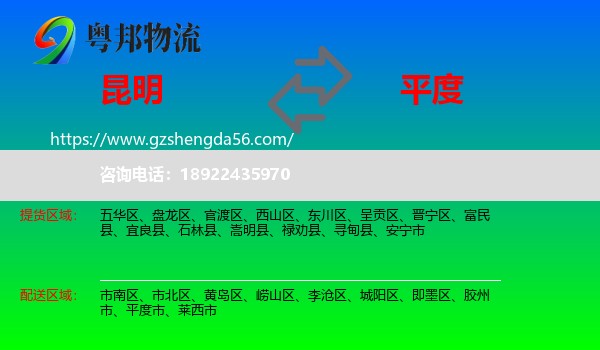 昆明到平度市物流专线