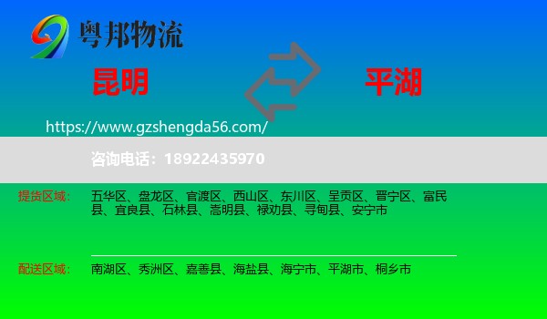 昆明到平湖市物流专线