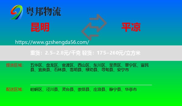 昆明到平凉物流专线