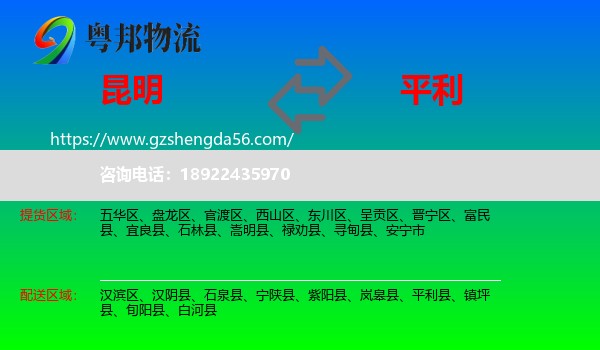 昆明到平利县物流专线