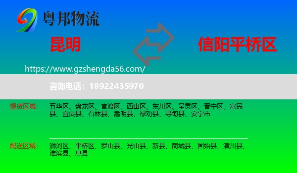 昆明到平桥区物流专线