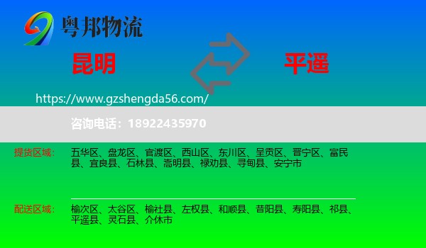 昆明到平遥县物流专线