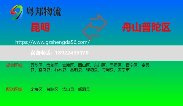 昆明到普陀区物流专线