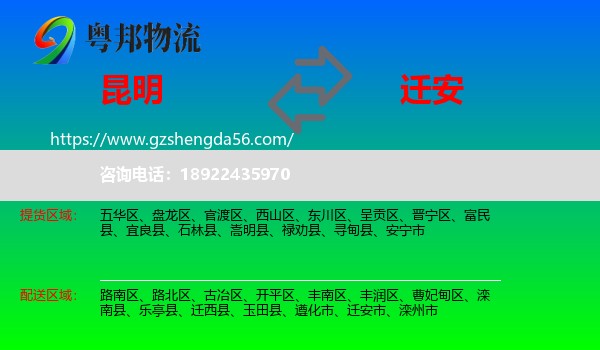 昆明到迁安市物流专线