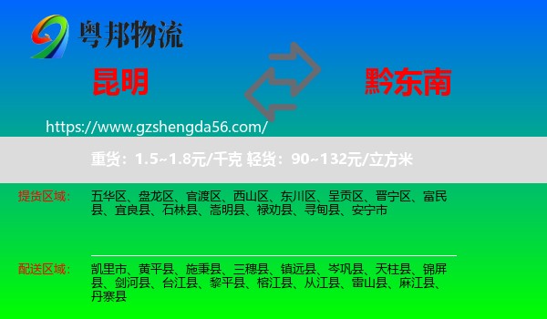 昆明到黔东南物流专线