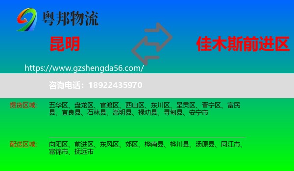昆明到前进区物流专线