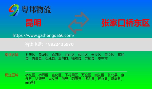 昆明到桥东区物流专线