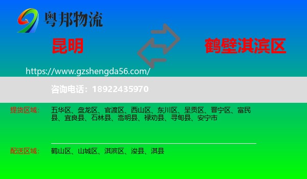 昆明到淇滨区物流专线