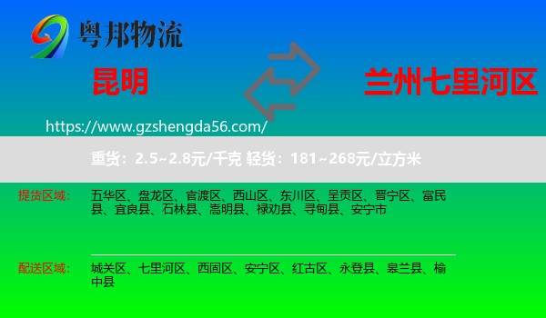 昆明到七里河区物流专线