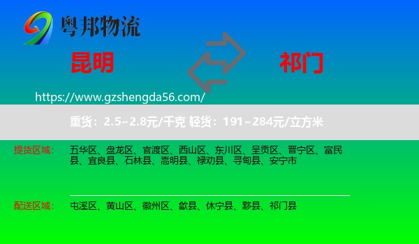 昆明到祁门县物流专线