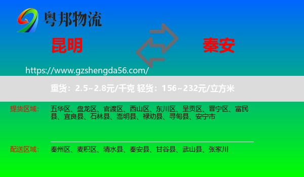 昆明到秦安县物流专线